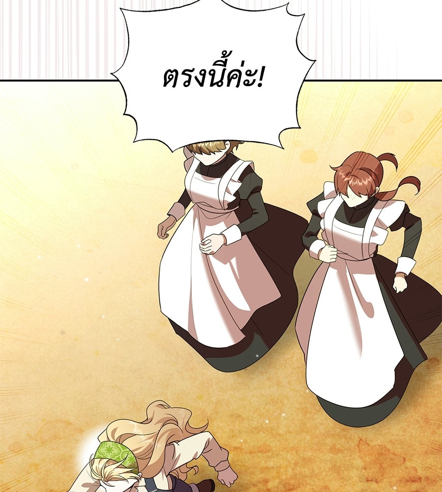 คลื่นรักซัดใจนายเจ้าสมุทร - หน้า 79