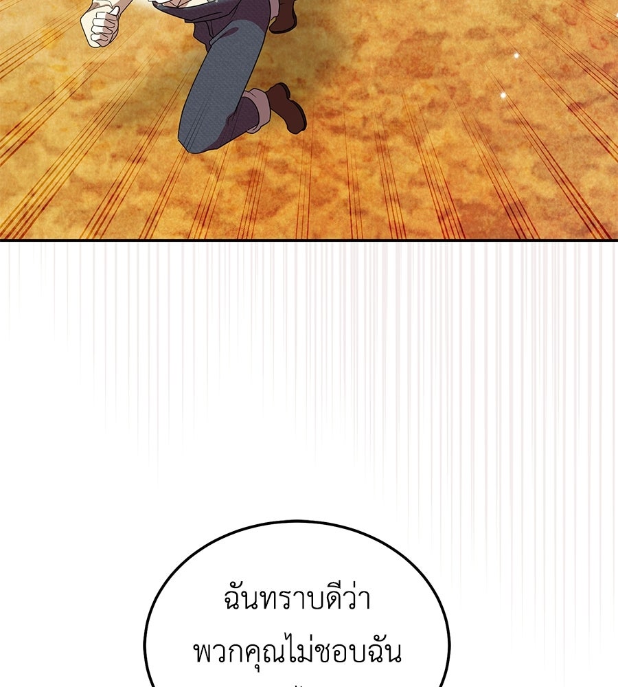 คลื่นรักซัดใจนายเจ้าสมุทร - หน้า 80