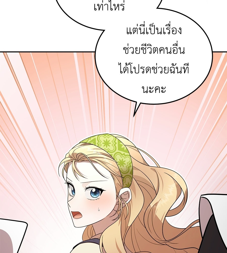 คลื่นรักซัดใจนายเจ้าสมุทร - หน้า 81