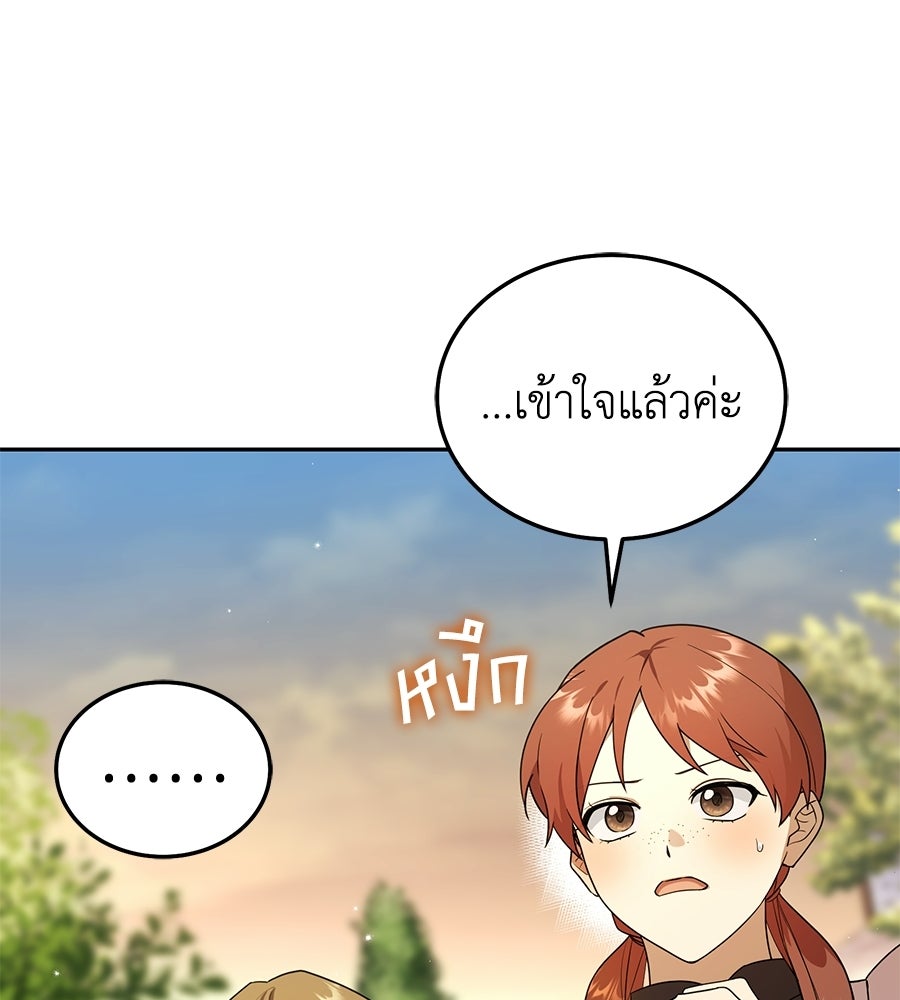 คลื่นรักซัดใจนายเจ้าสมุทร - หน้า 83