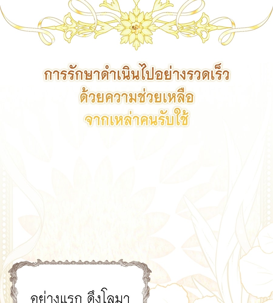 คลื่นรักซัดใจนายเจ้าสมุทร - หน้า 85