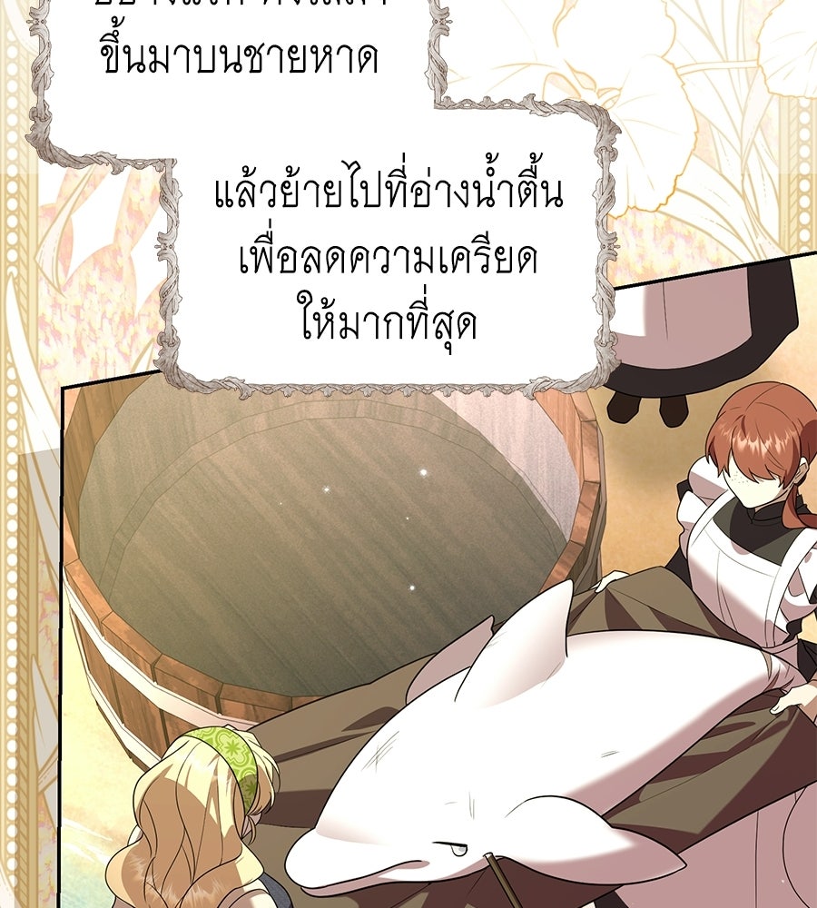 คลื่นรักซัดใจนายเจ้าสมุทร - หน้า 86