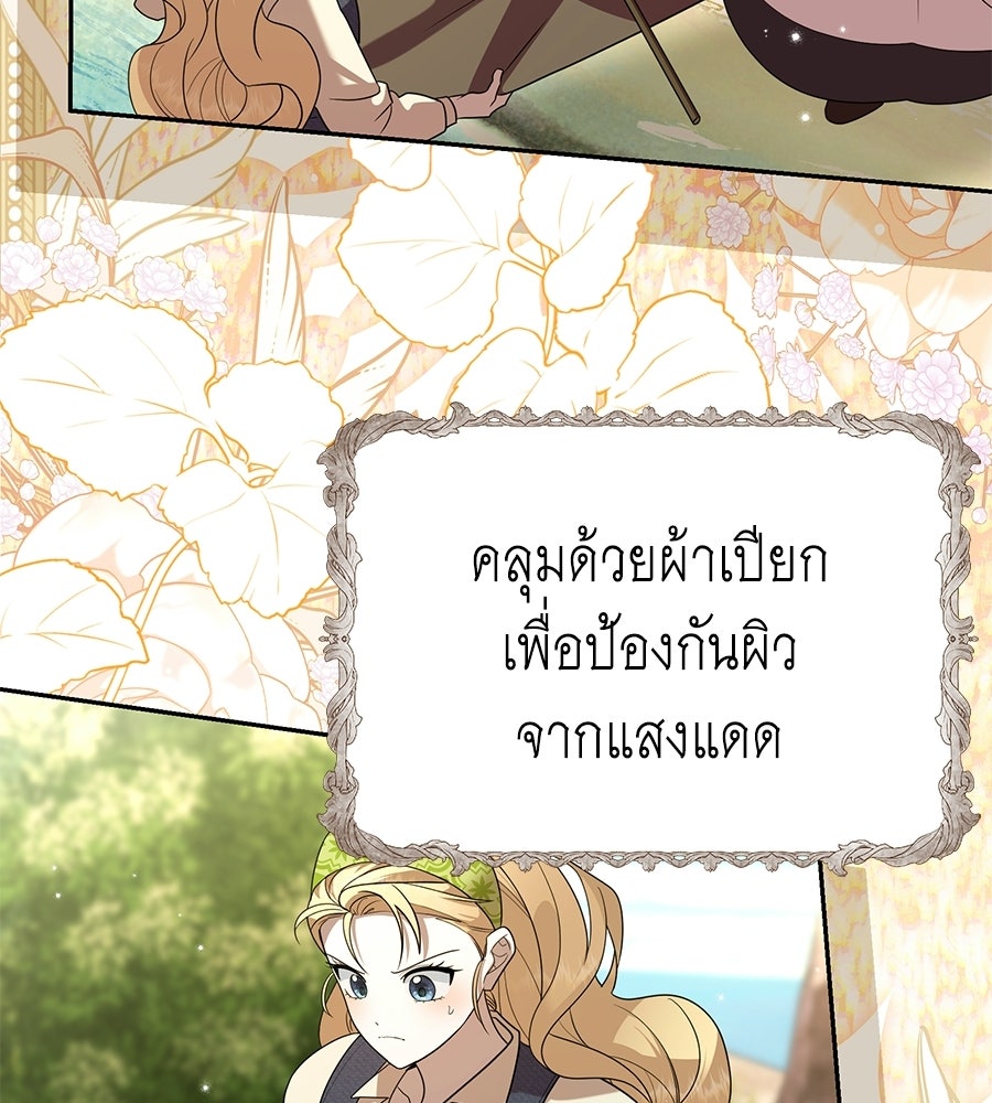 คลื่นรักซัดใจนายเจ้าสมุทร - หน้า 87
