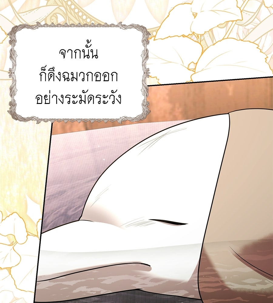 คลื่นรักซัดใจนายเจ้าสมุทร - หน้า 89