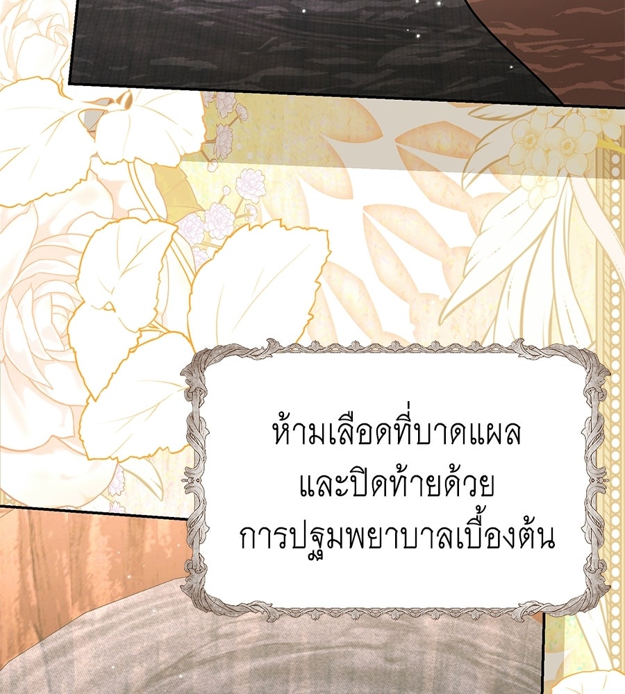 คลื่นรักซัดใจนายเจ้าสมุทร - หน้า 90