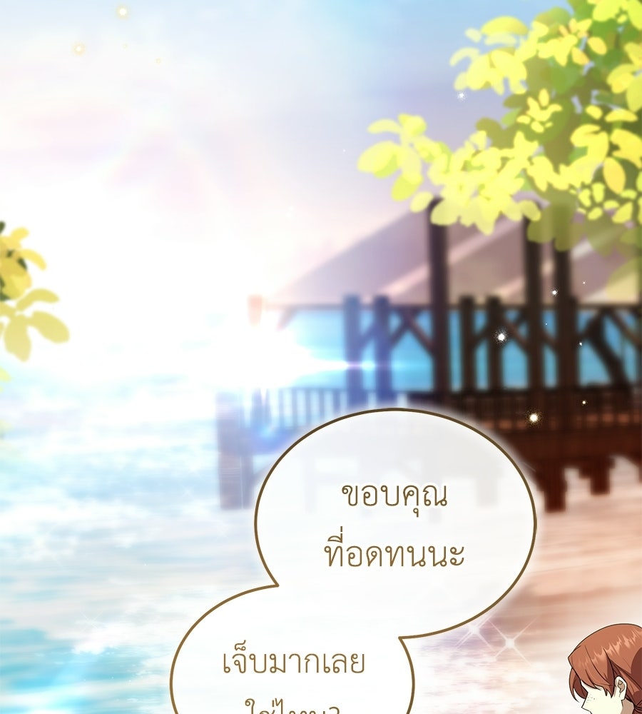 คลื่นรักซัดใจนายเจ้าสมุทร - หน้า 94