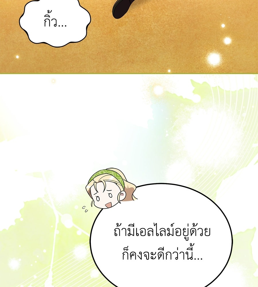 คลื่นรักซัดใจนายเจ้าสมุทร - หน้า 96