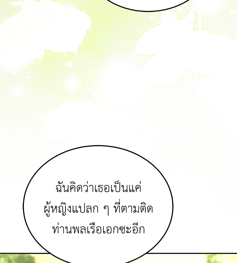 คลื่นรักซัดใจนายเจ้าสมุทร - หน้า 97