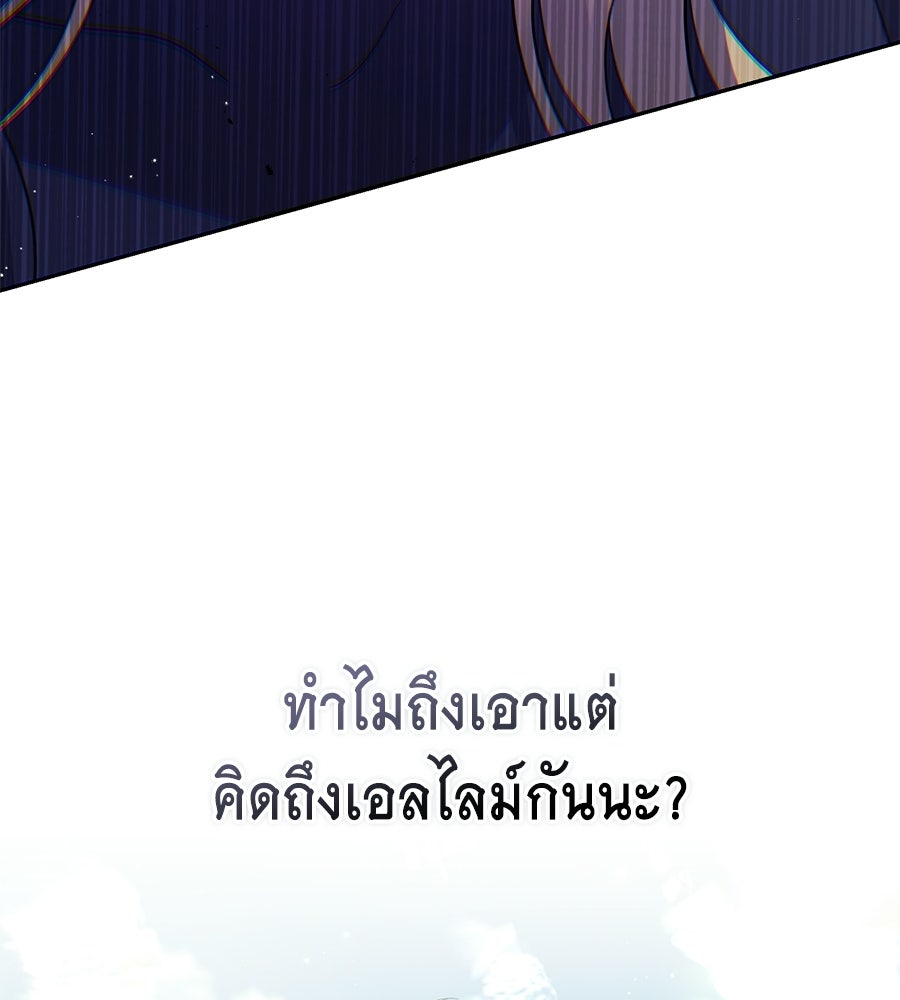 คลื่นรักซัดใจนายเจ้าสมุทร - หน้า 116