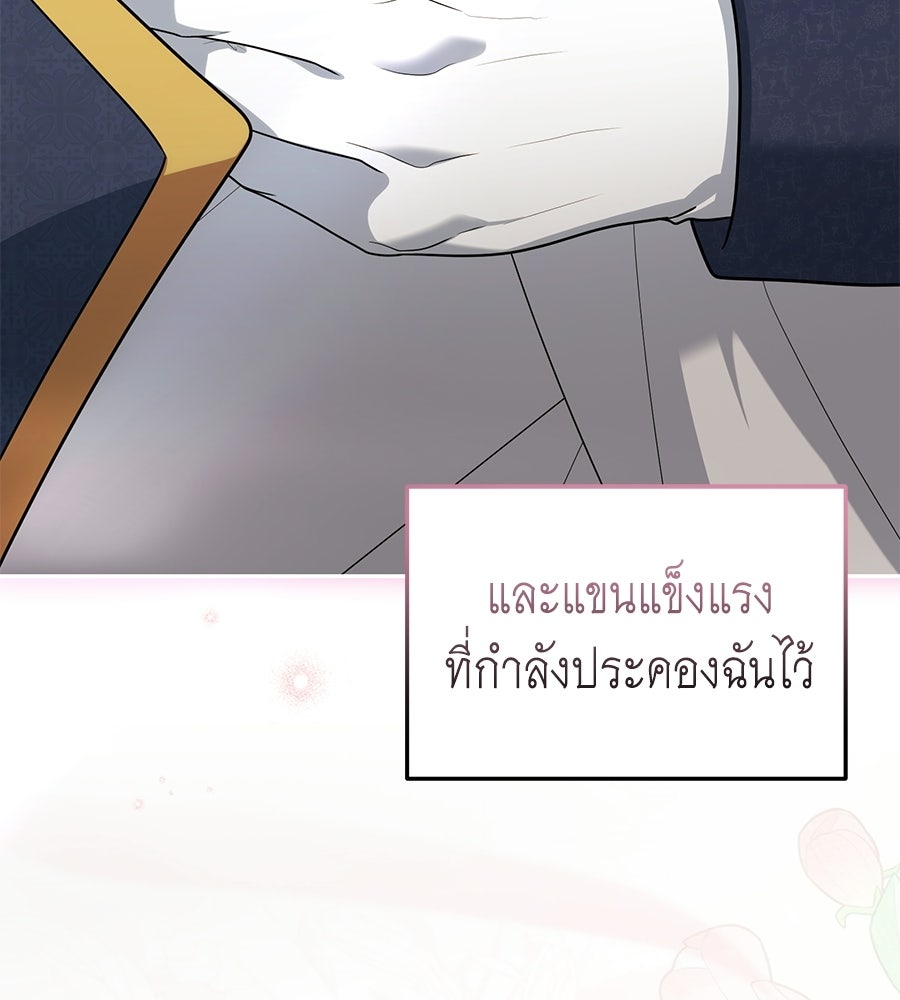 คลื่นรักซัดใจนายเจ้าสมุทร - หน้า 145