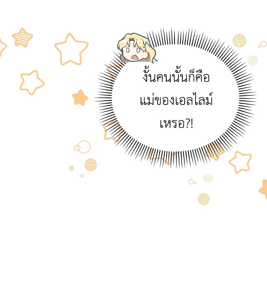 คลื่นรักซัดใจนายเจ้าสมุทร - หน้า 161
