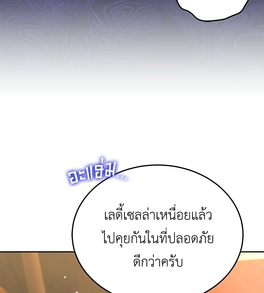 คลื่นรักซัดใจนายเจ้าสมุทร - หน้า 191