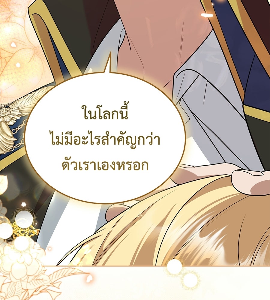 คลื่นรักซัดใจนายเจ้าสมุทร - หน้า 196