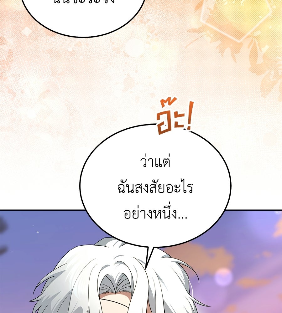 คลื่นรักซัดใจนายเจ้าสมุทร - หน้า 199