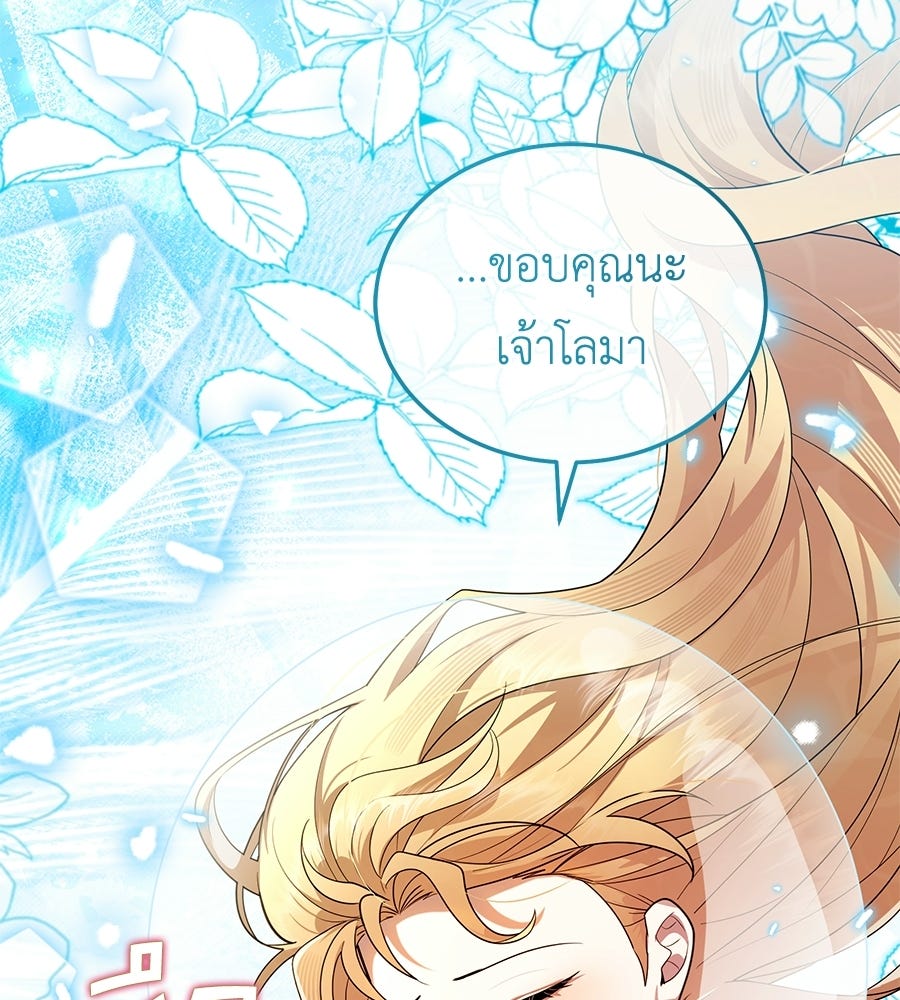 คลื่นรักซัดใจนายเจ้าสมุทร - หน้า 20