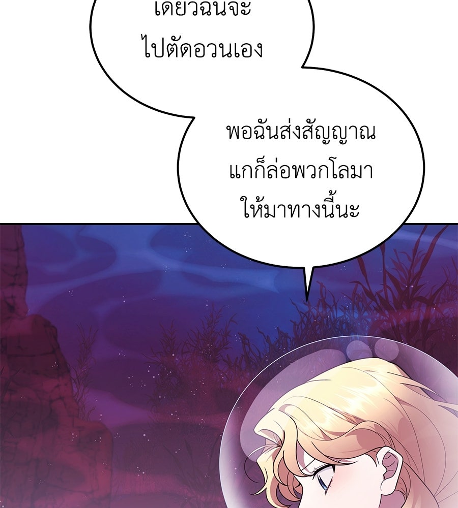คลื่นรักซัดใจนายเจ้าสมุทร - หน้า 25