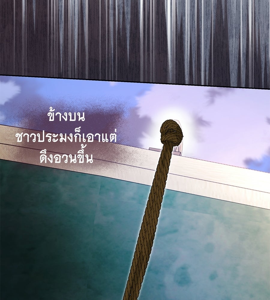 คลื่นรักซัดใจนายเจ้าสมุทร - หน้า 40