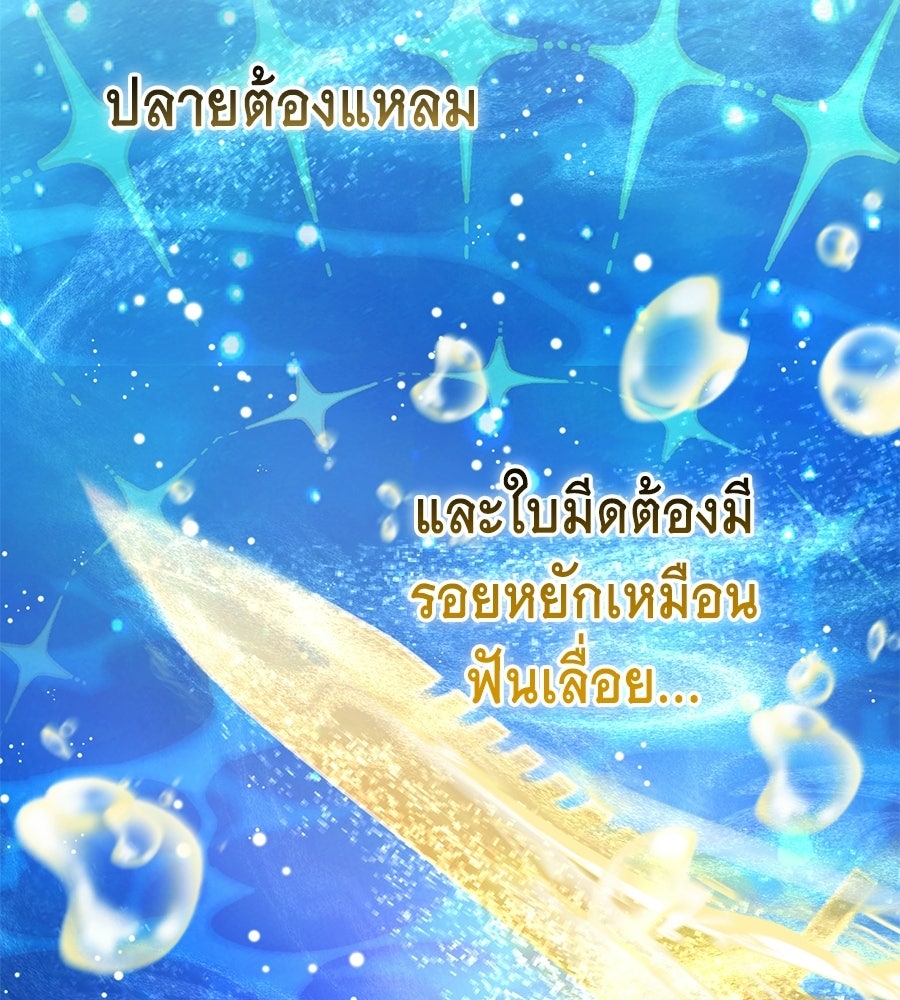 คลื่นรักซัดใจนายเจ้าสมุทร - หน้า 46