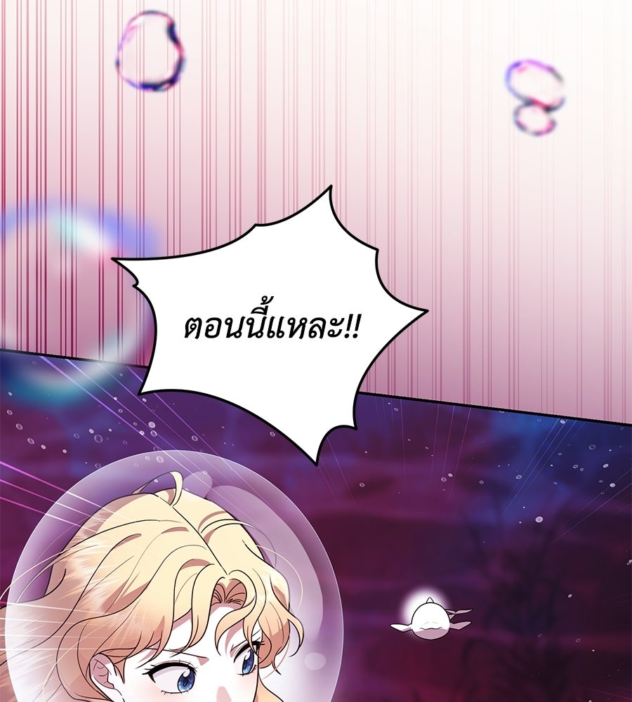 คลื่นรักซัดใจนายเจ้าสมุทร - หน้า 63