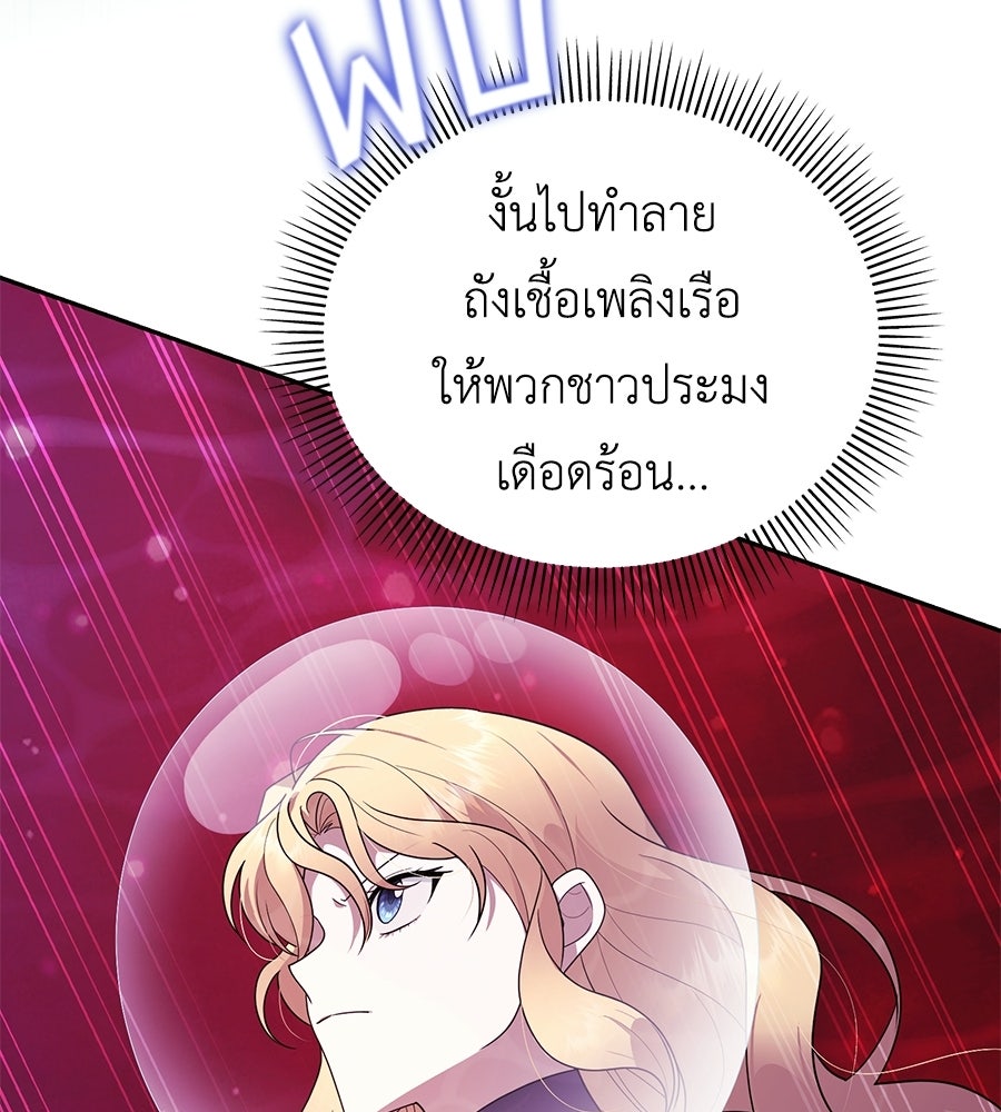 คลื่นรักซัดใจนายเจ้าสมุทร - หน้า 75