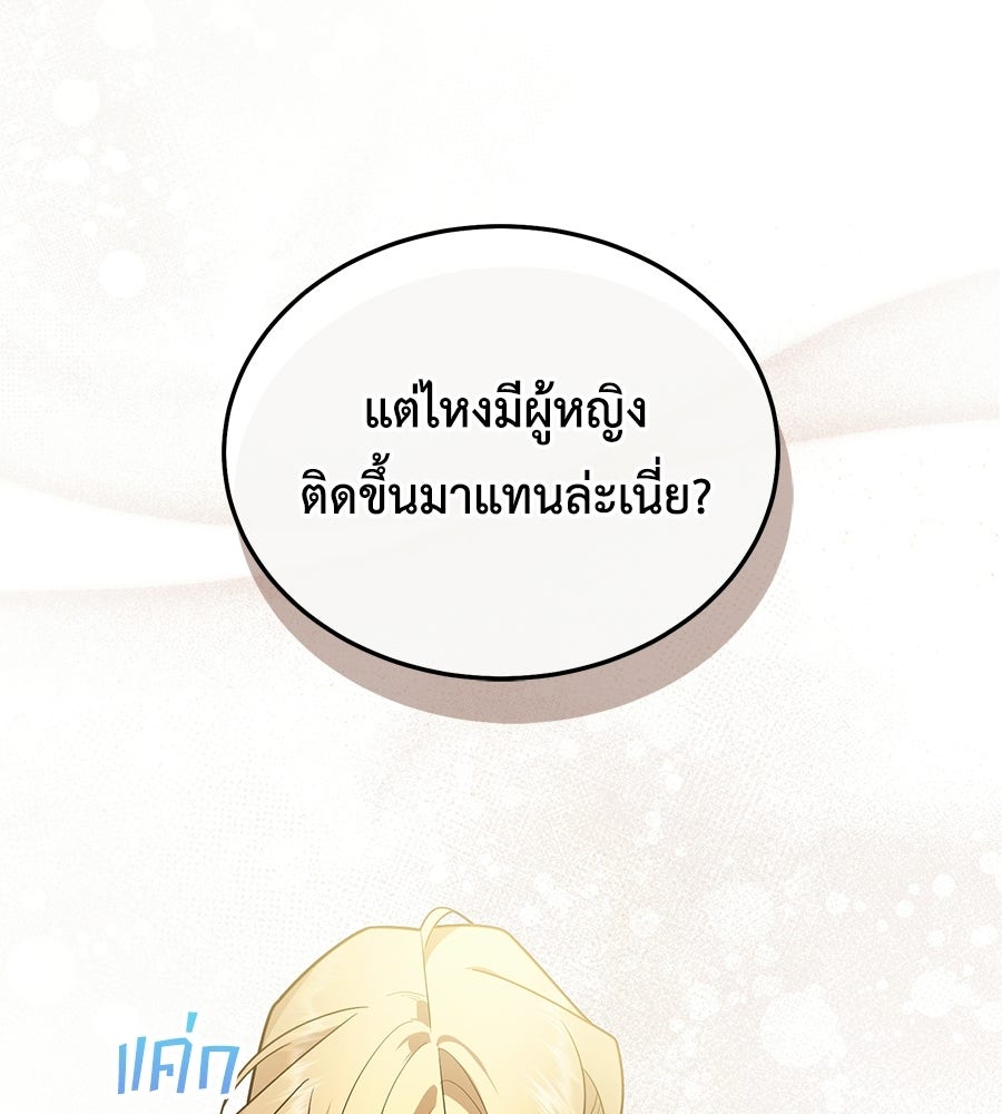 คลื่นรักซัดใจนายเจ้าสมุทร - หน้า 92