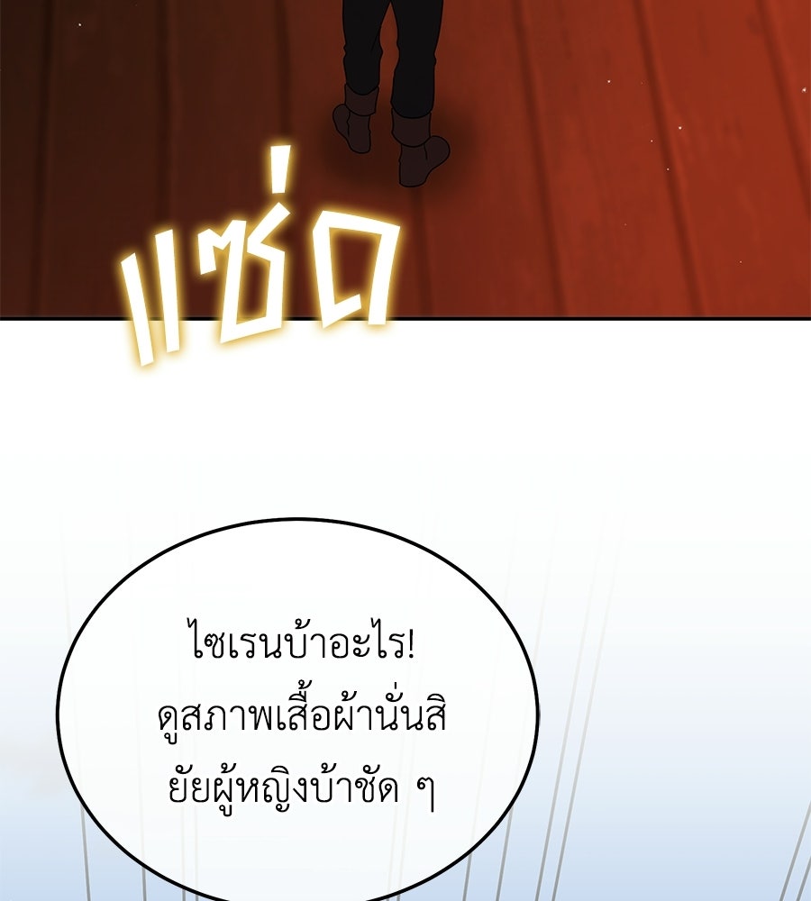 คลื่นรักซัดใจนายเจ้าสมุทร - หน้า 97