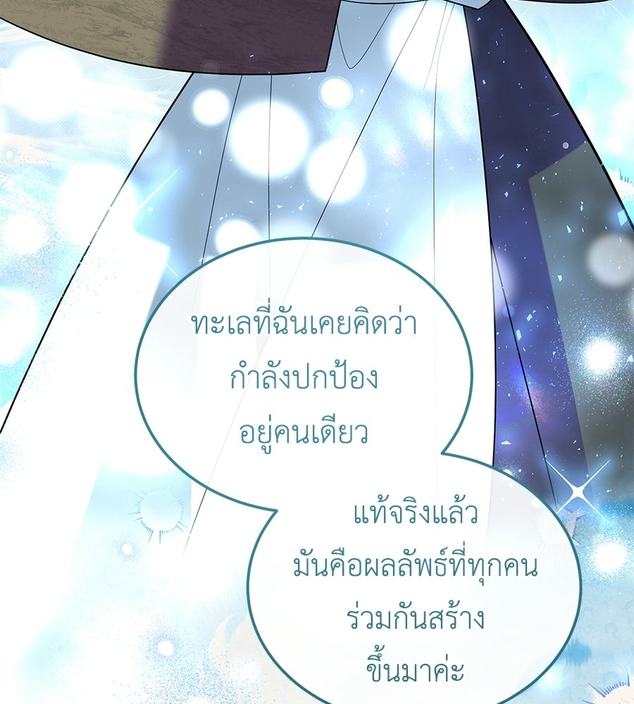 คลื่นรักซัดใจนายเจ้าสมุทร - หน้า 100