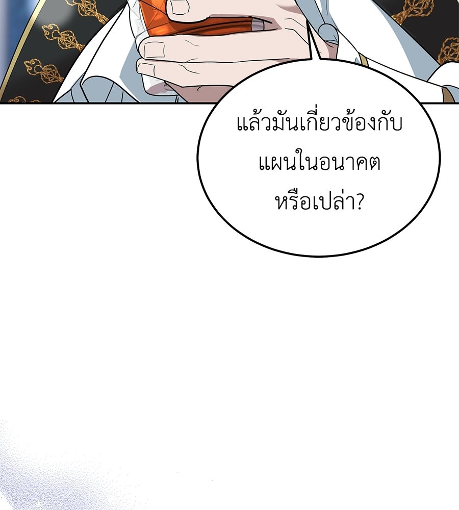 คลื่นรักซัดใจนายเจ้าสมุทร - หน้า 103