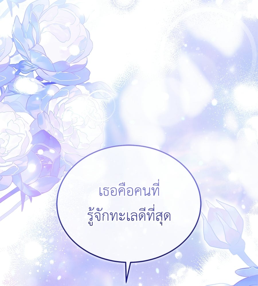 คลื่นรักซัดใจนายเจ้าสมุทร - หน้า 115