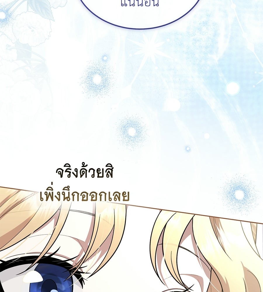 คลื่นรักซัดใจนายเจ้าสมุทร - หน้า 121