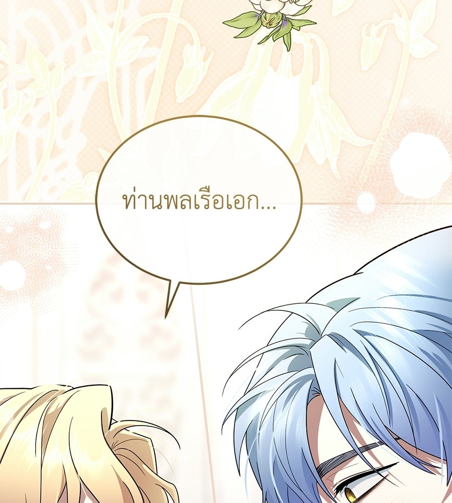 คลื่นรักซัดใจนายเจ้าสมุทร - หน้า 137