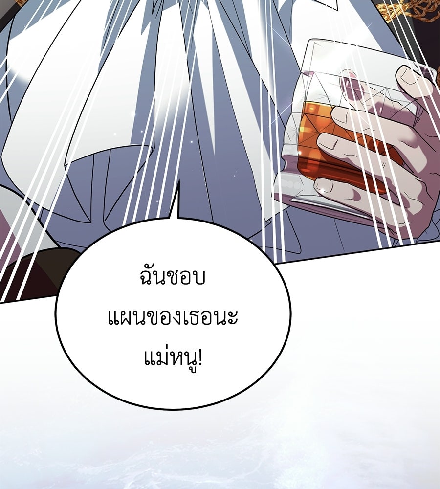 คลื่นรักซัดใจนายเจ้าสมุทร - หน้า 142