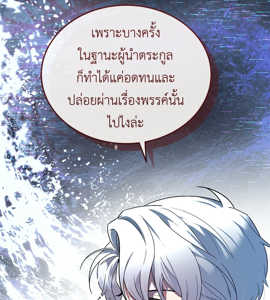 คลื่นรักซัดใจนายเจ้าสมุทร - หน้า 145