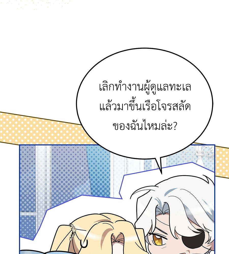 คลื่นรักซัดใจนายเจ้าสมุทร - หน้า 159