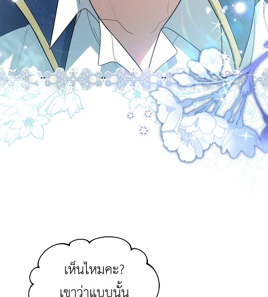 คลื่นรักซัดใจนายเจ้าสมุทร - หน้า 17