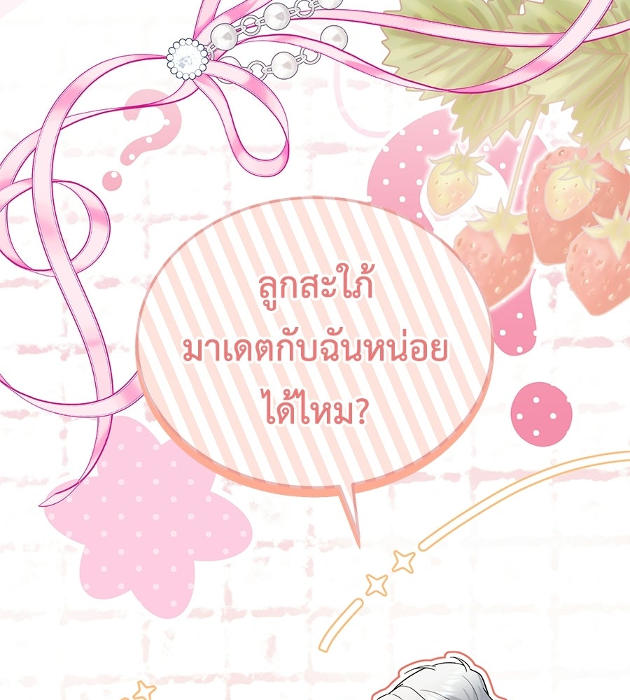 คลื่นรักซัดใจนายเจ้าสมุทร - หน้า 199