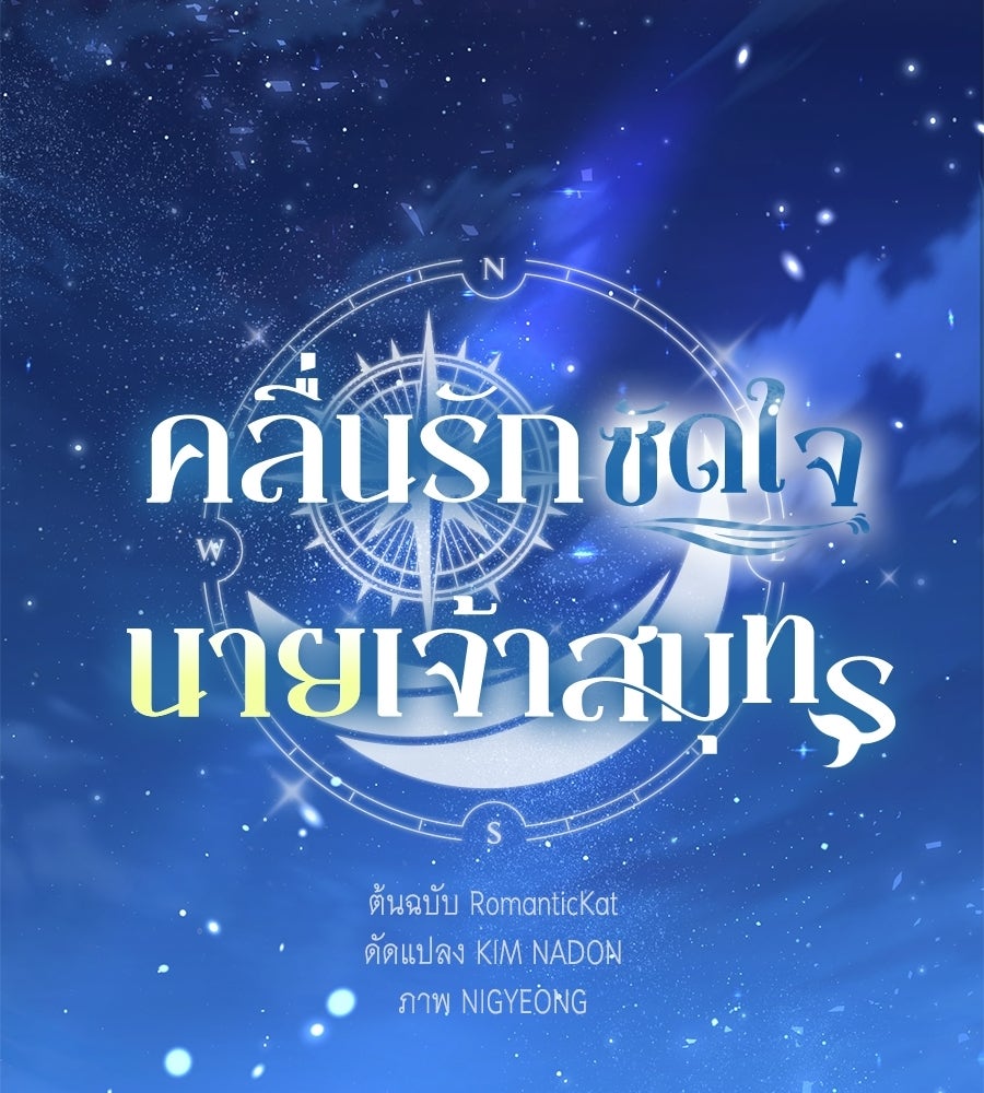 คลื่นรักซัดใจนายเจ้าสมุทร - หน้า 29
