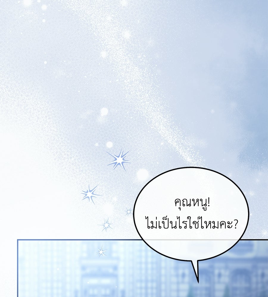 คลื่นรักซัดใจนายเจ้าสมุทร - หน้า 32