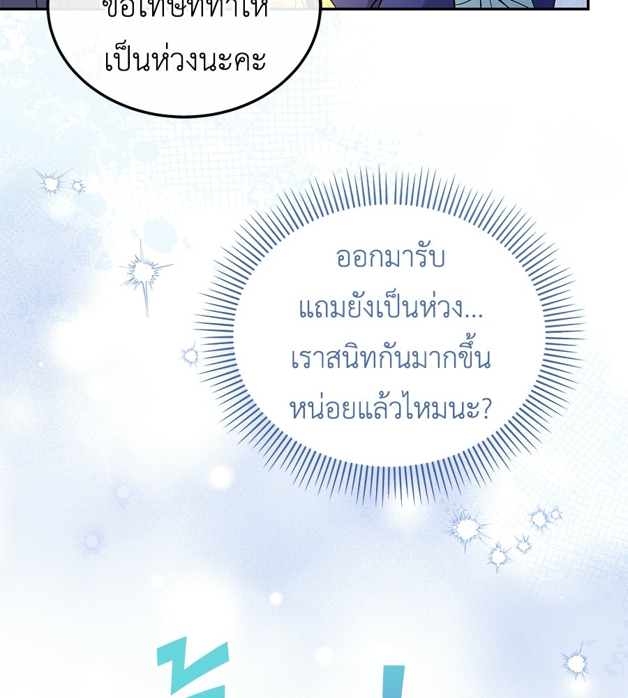 คลื่นรักซัดใจนายเจ้าสมุทร - หน้า 36
