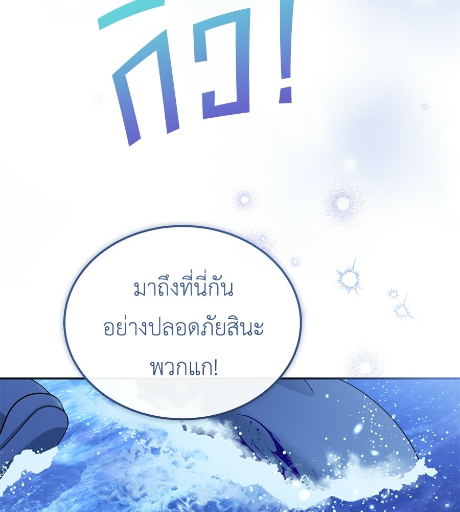 คลื่นรักซัดใจนายเจ้าสมุทร - หน้า 37