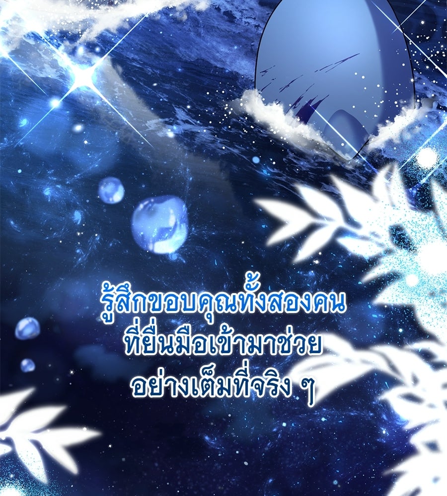 คลื่นรักซัดใจนายเจ้าสมุทร - หน้า 44