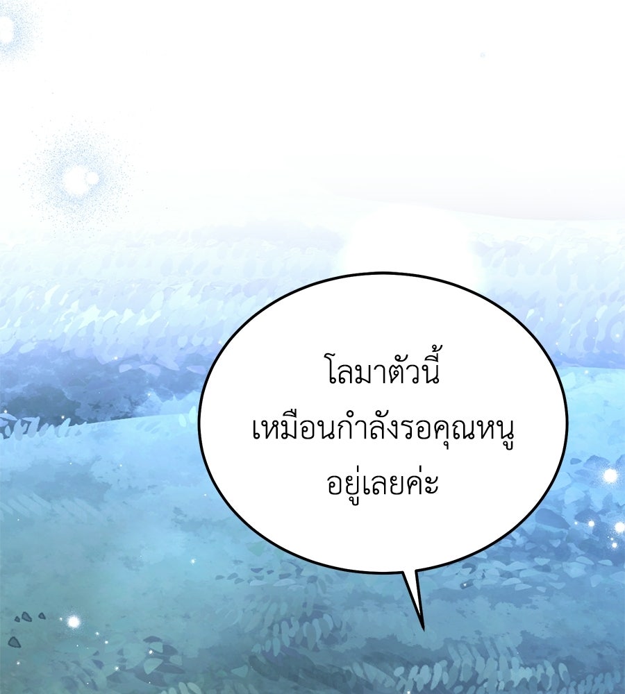 คลื่นรักซัดใจนายเจ้าสมุทร - หน้า 55
