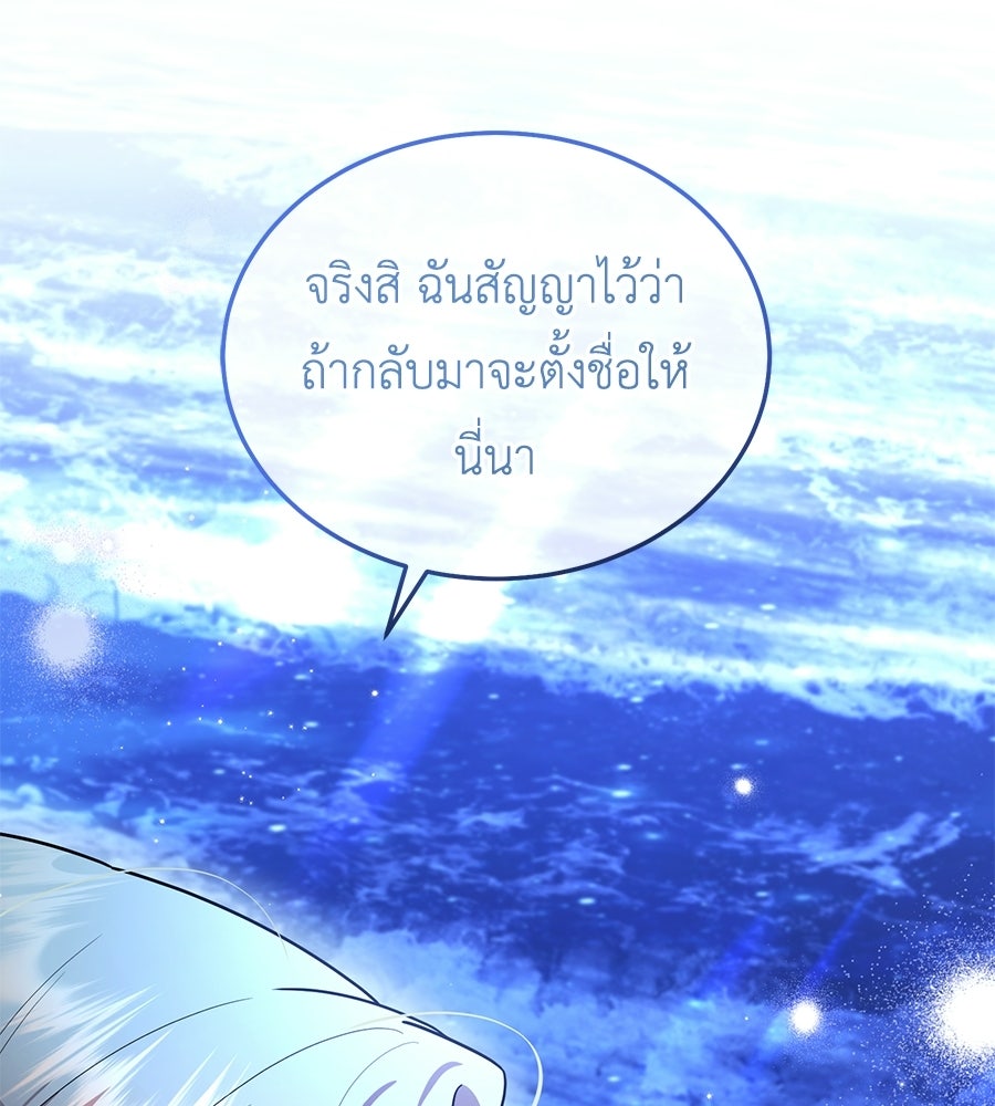 คลื่นรักซัดใจนายเจ้าสมุทร - หน้า 60