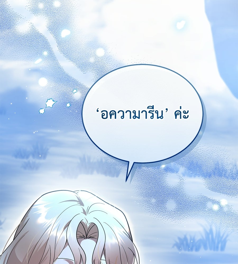 คลื่นรักซัดใจนายเจ้าสมุทร - หน้า 63