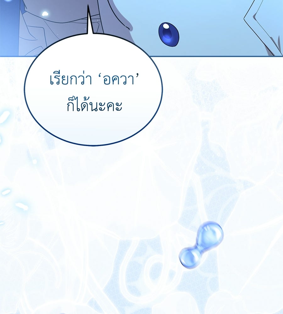 คลื่นรักซัดใจนายเจ้าสมุทร - หน้า 65