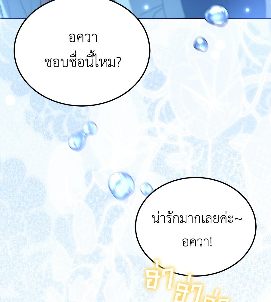 คลื่นรักซัดใจนายเจ้าสมุทร - หน้า 68