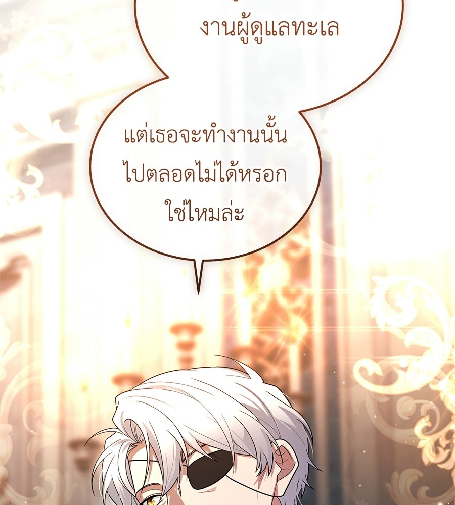 คลื่นรักซัดใจนายเจ้าสมุทร - หน้า 75