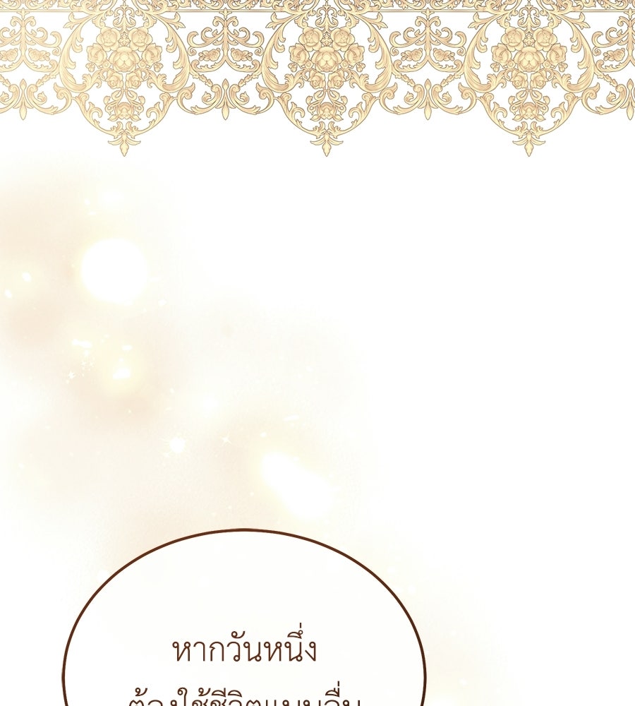 คลื่นรักซัดใจนายเจ้าสมุทร - หน้า 77