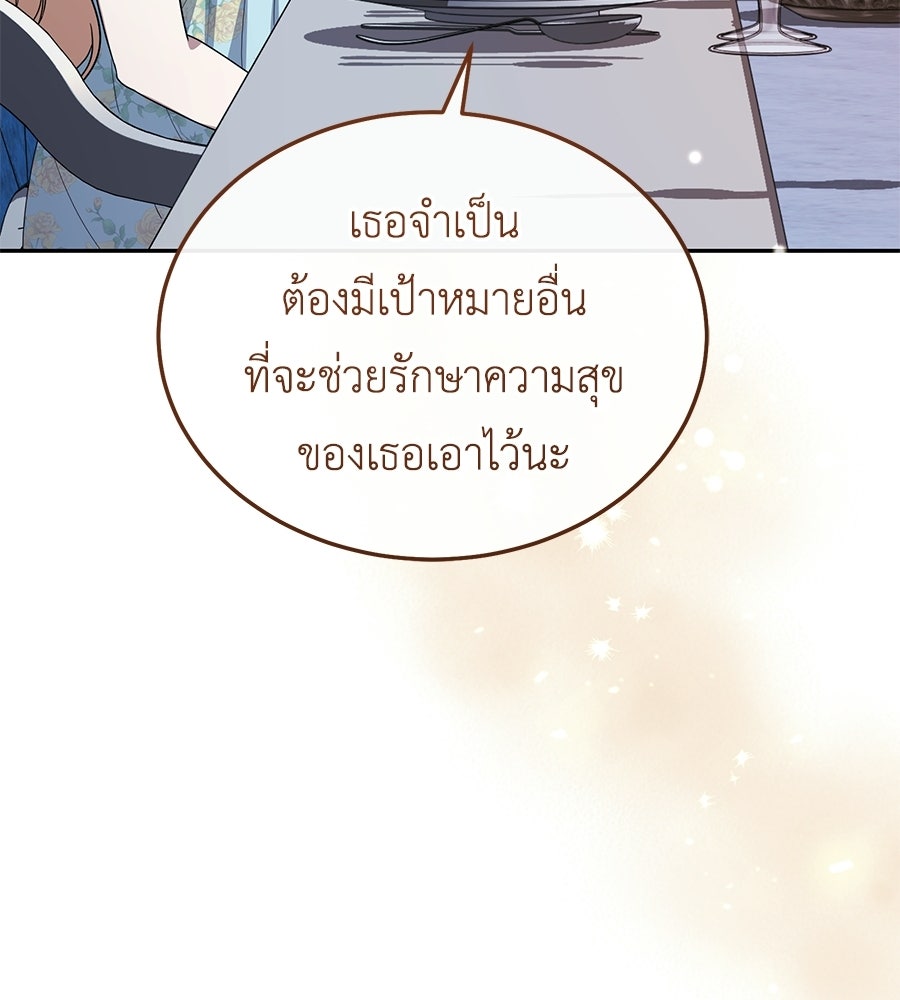 คลื่นรักซัดใจนายเจ้าสมุทร - หน้า 79