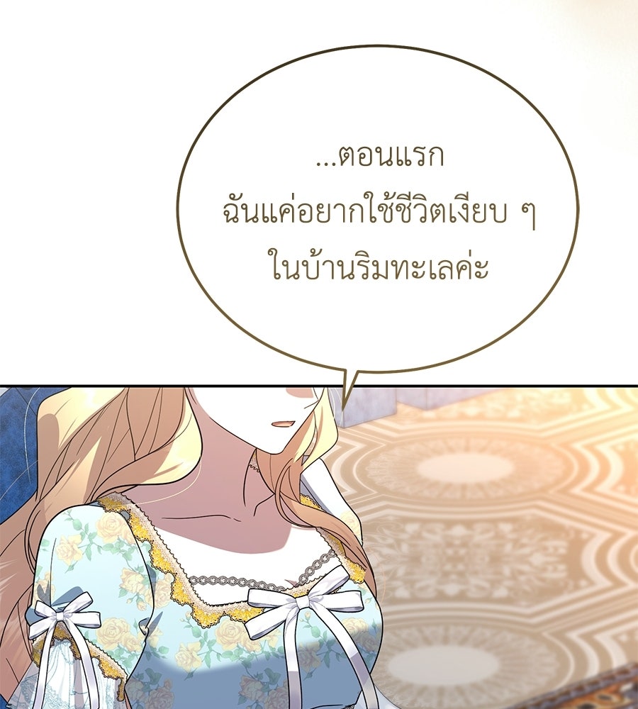 คลื่นรักซัดใจนายเจ้าสมุทร - หน้า 80